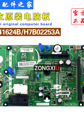 适用海信日立空调直流风机驱动模块板17B41624B P-3775 H7B02253A