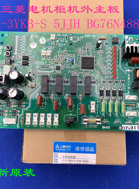 适用于全新三菱电机柜机室外主板 PUH-3YKB-S 5JJH BG76N488G01