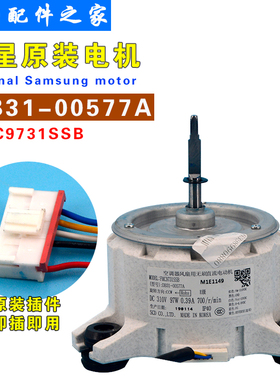 适用于全新三星中央空调直流内电机DB31-00577A/D FMC9731SSB风机