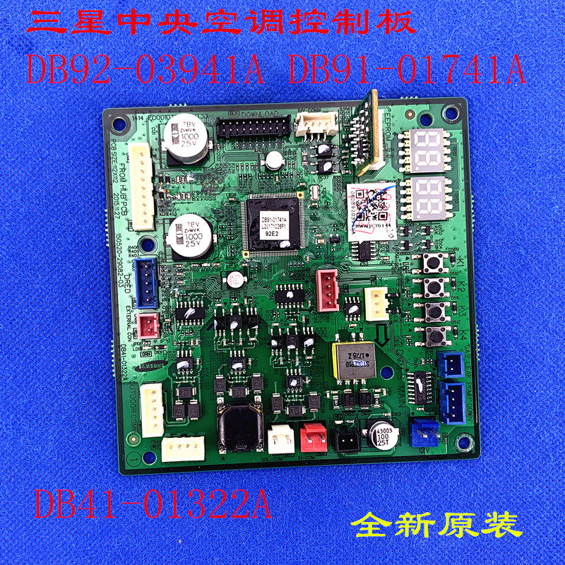 全新适用三星中央空调主板 DB92-03941A DB91-01741A DB41-01322A