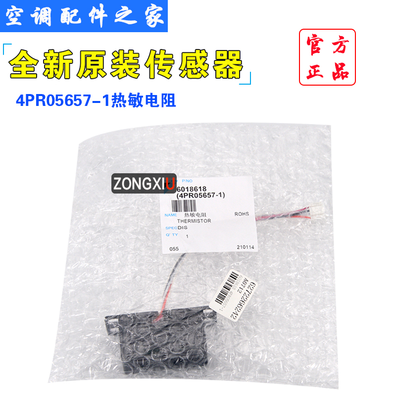 适用全新大金空调吸顶机热敏电阻4PR05657-1 回风探头传感器FZFP