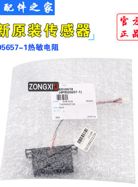 适用全新大金空调吸顶机热敏电阻4PR05657-1 回风探头传感器FZFP