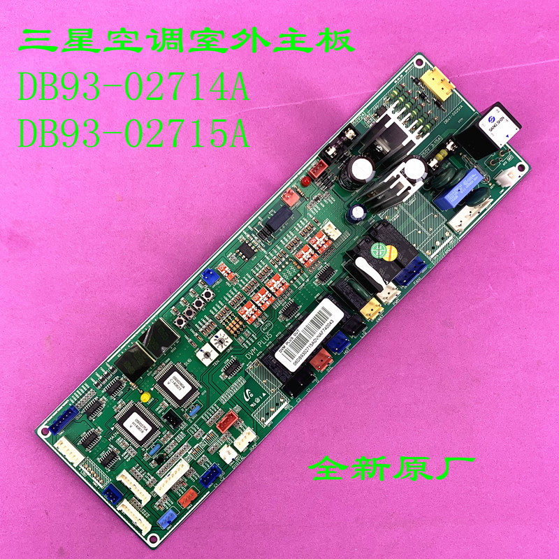 适用三星中央空调外机主板电脑板DB93-02715A 02714A DB41-00251A