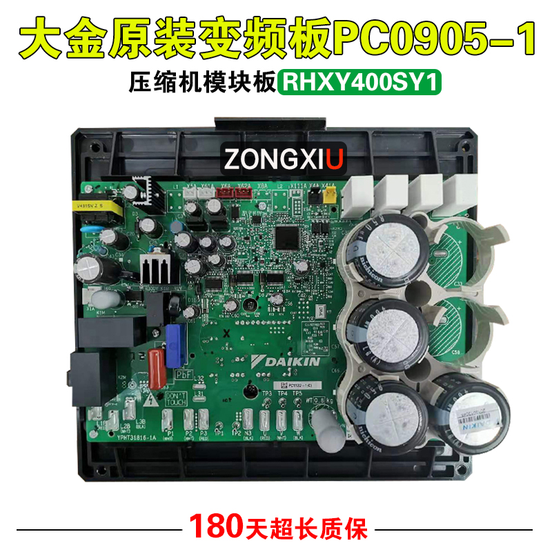 适用大金空调PC1133-51变频板PC0905-1压缩机变频模块RHXY400SY1