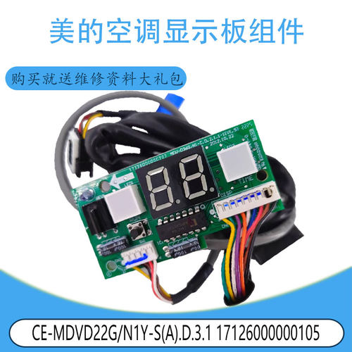 适用美的CE-MDVD22G/N1Y-S(A).D.3.1显示板组件 17126000000105
