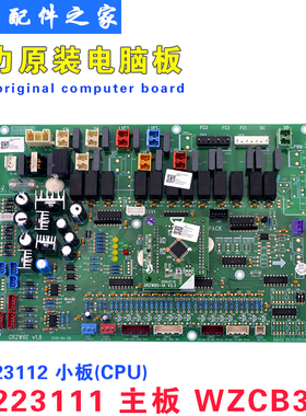 适用格力中央空调GMV多联机30223111主板WZCB31B 30223112 GRZW6E