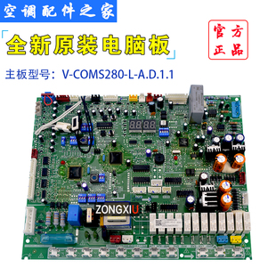 適用全新美 COMS280 A電腦板 變頻中央空調(diào)多聯(lián)機(jī)室外主控板V