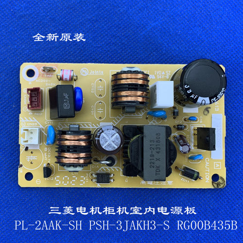 适用三菱电机柜机室内电源板 PL-2AAK-SH PSH-3JAKH3-S RG00B435B