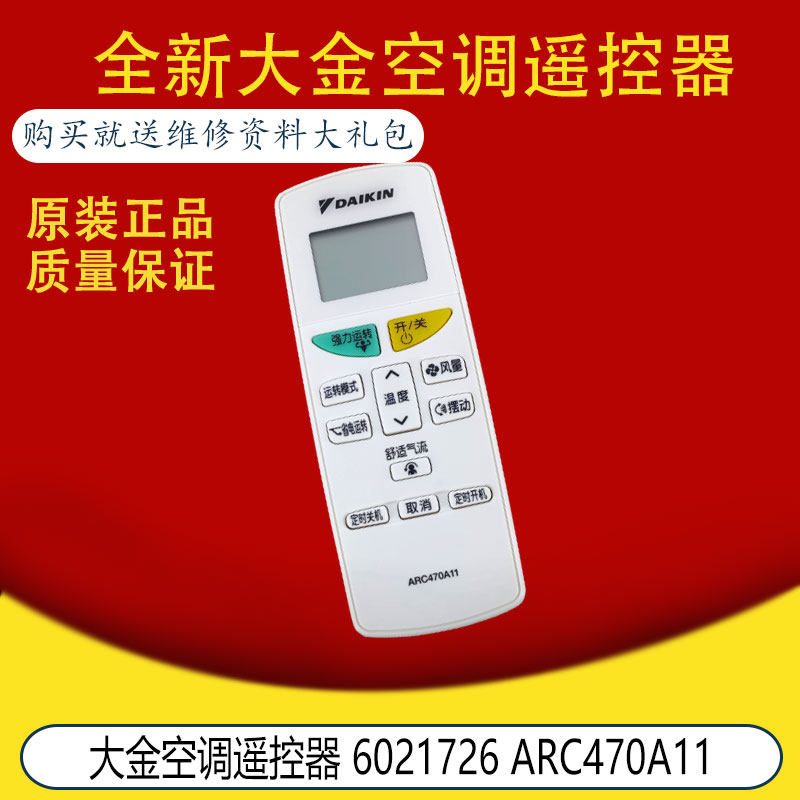 大金空调全新原装遥控器