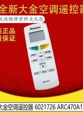 适用于全新原装大金空调遥控器 6021726 ARC470A11 6026863