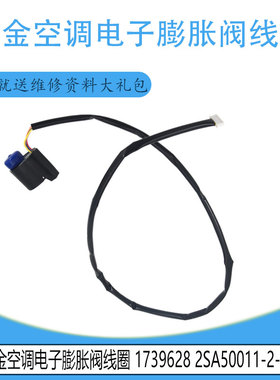 适用原装大金天花机线圈EBM-MD12DM-16R吸顶机FZFP28LV电子膨胀阀