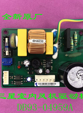 适用三星变频空调内机风机模块驱动板 DB93-04959A DB41-00591A