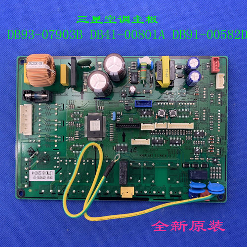 全新适用三星空调主板 DB93-07903B DB41-00801A DB91-00582D