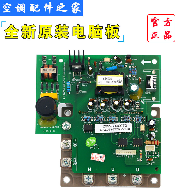 适用TCL格兰仕中央空调变频模块 3177060203 26998000072 全新