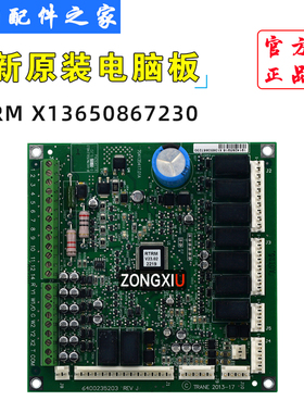 适用于全新特灵空调屋顶机主板 制冷模块 RTRM X13650867230