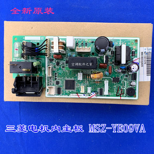 全新适用三菱电机挂机室内主板 MSZ-YE09VA MSZ-SYE09VA WM00B336