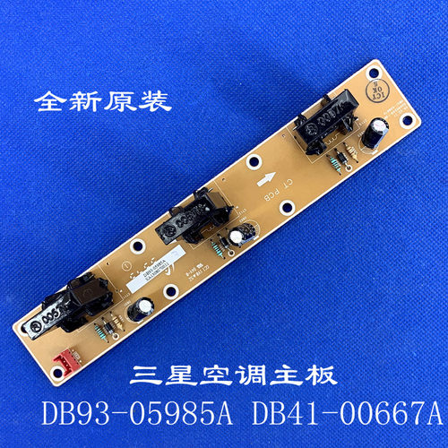 全新适用三星中央空调主板 DB93-05985A DB41-00667A