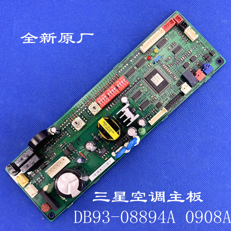 适用三星中央空调室内主板线路板DB93-08894A DB41-0908A SY-2600