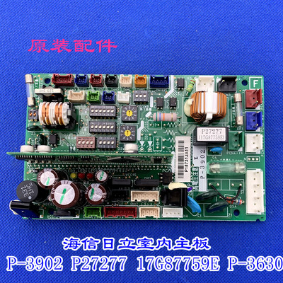 适用海信日立室内主板 P-3902 P27277 17G87759E P-3630