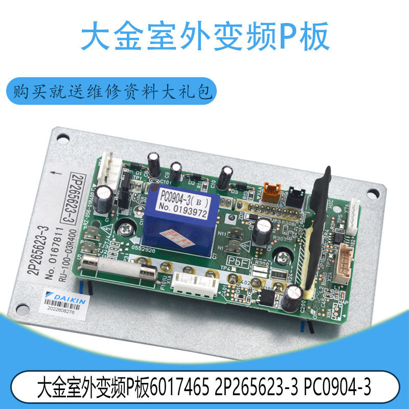 适用大金空调 2P265623-3 PC0904-3 6017466 2P265623-4 PC0904-4