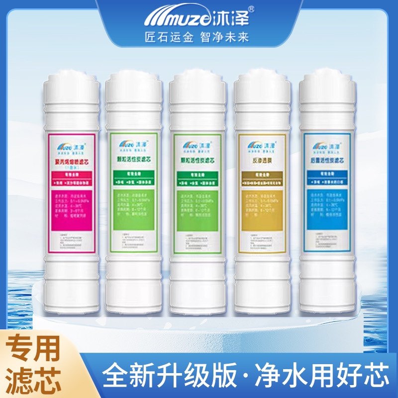 沐泽净水器韩式快接原装滤芯（适用机型MZ-MU-18/MJ-LW-69A等）