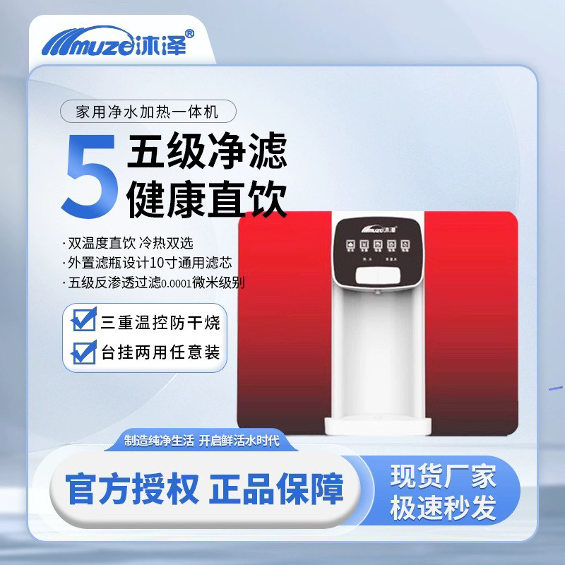 沐泽智能净水器家用直饮加热一体机RO反渗透壁挂式台面纯水机