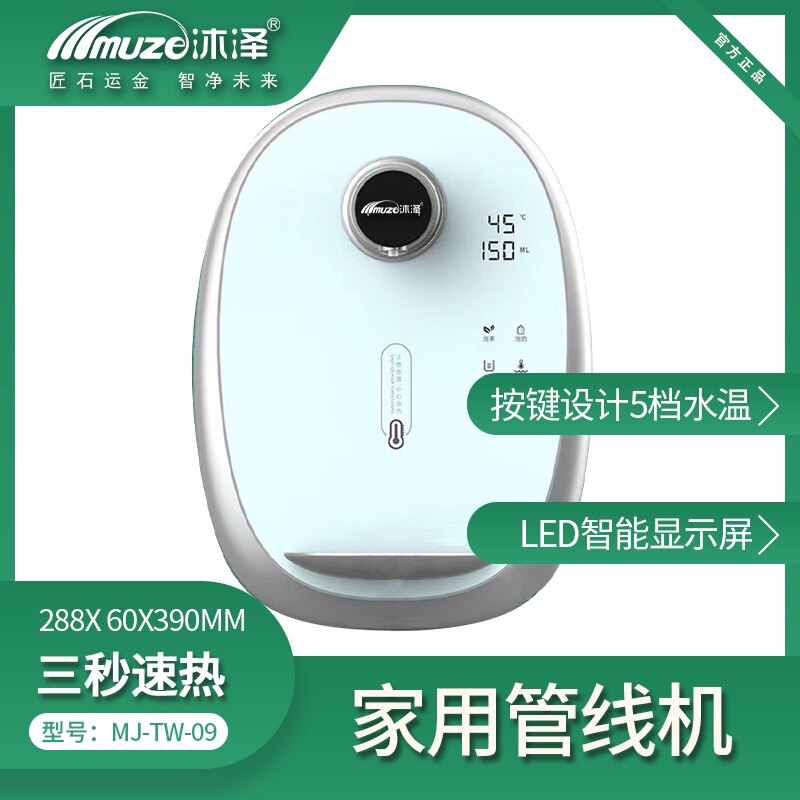 沐泽壁挂式管线机语音播报调温五档水温三秒速热防干烧即热饮水机