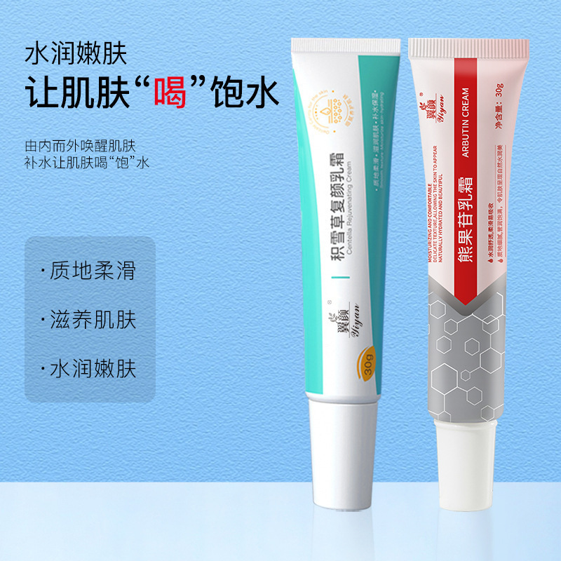 熊果甘乳霜烟酰胺面霜积雪草复颜乳霜补水保湿修护面霜嫩肤水润