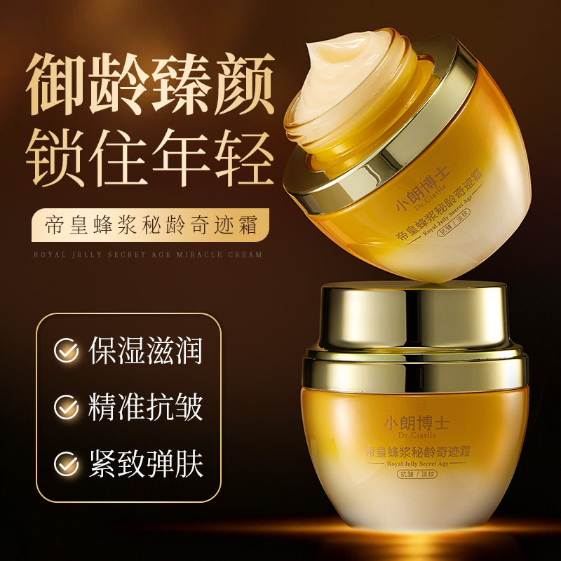 小朗博士帝皇蜂浆秘龄奇迹霜紧致抗皱淡化细纹保湿滋润面霜贵妇