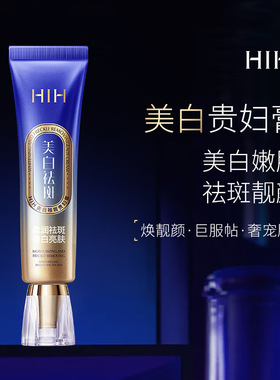 HIH美白祛斑贵妇膏保湿提亮肤色改善暗沉滋润补水面霜国货老牌子