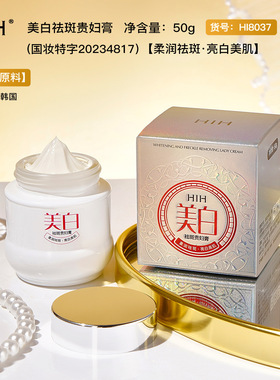 HIH祛斑贵妇膏保湿补水水嫩美肌提亮肤色懒人素颜霜秋冬护肤