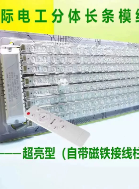 led吸顶灯带磁铁灯芯长条替换灯盘客厅三色灯条家用光源172538