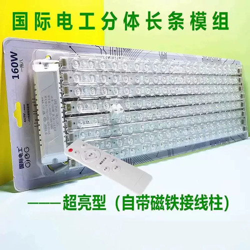 国际电工LED三色磁吸替换灯板