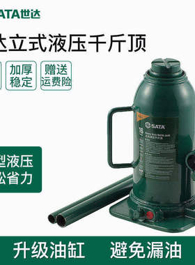 世达工具立式液压千斤顶97806A 97807A 97808A 97809A 97810A