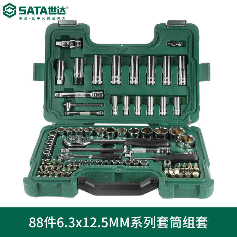 世达工具正品88件6.3x12.5MM系列套筒组套套装小飞大飞汽修09013