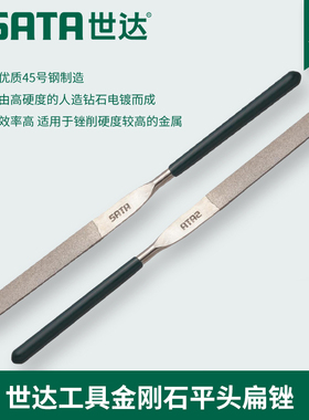 世达工具金刚石小锉刀扁锉平锉钳工锉尖头圆锉03851 03852 03855
