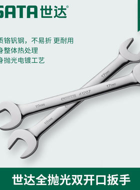 世达工具41208全抛光双开口呆扳