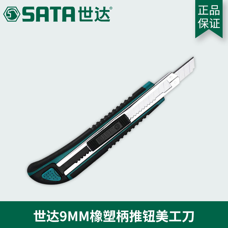 世达工具美工刀壁纸刀裁纸刀墙纸刀片93427 93428 93429 93430