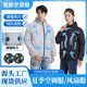 户外防晒衣制冷空调服男款 降温风扇服长袖 带风扇工作服 夏季 新款
