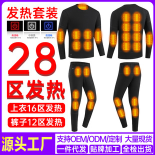 28区加热发热内衣套装男女款智能保暖防寒恒温跨境电热秋冬加热款