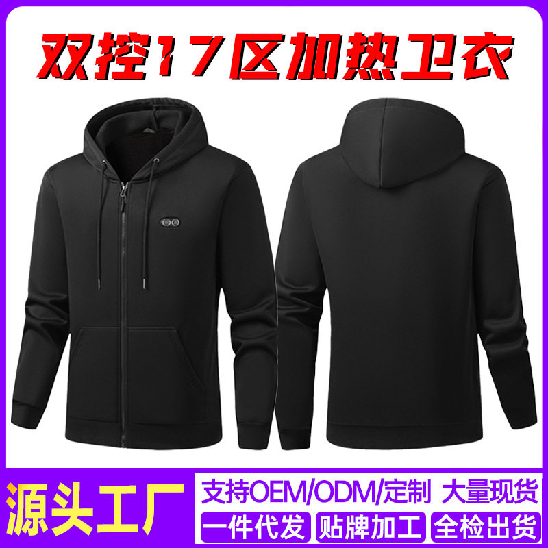 秋冬双控17区卫衣连帽棉衣保暖男式加绒棉服款户外碳纤维加热外套