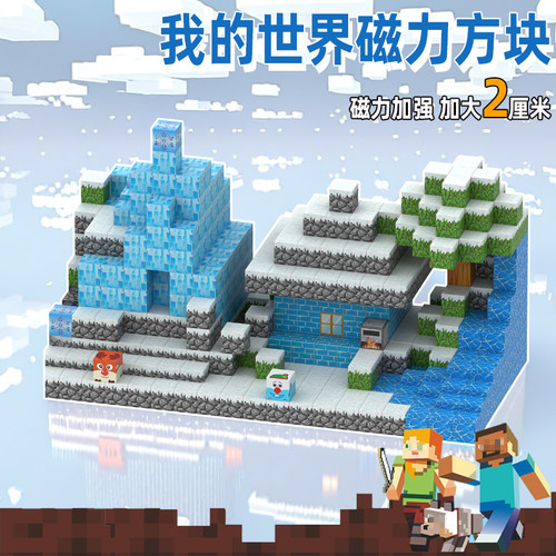 2024新品！我的世界磁力方块积木