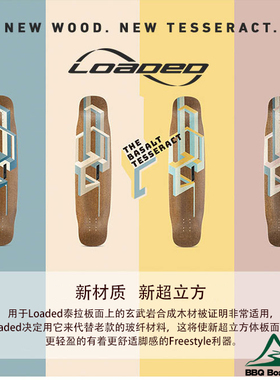 Loaded Tesseract超立方体长板速降平花2018全能板【BBQ长板店】