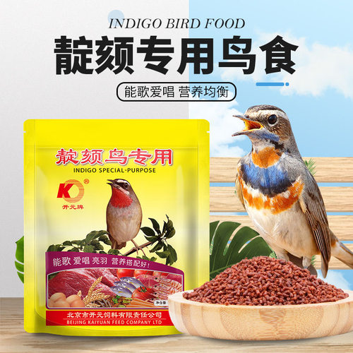 开元牌靛颏鸟专用营养鸟食