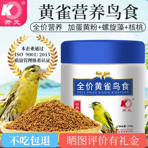 开元牌黄雀专用益生菌鸟食250g