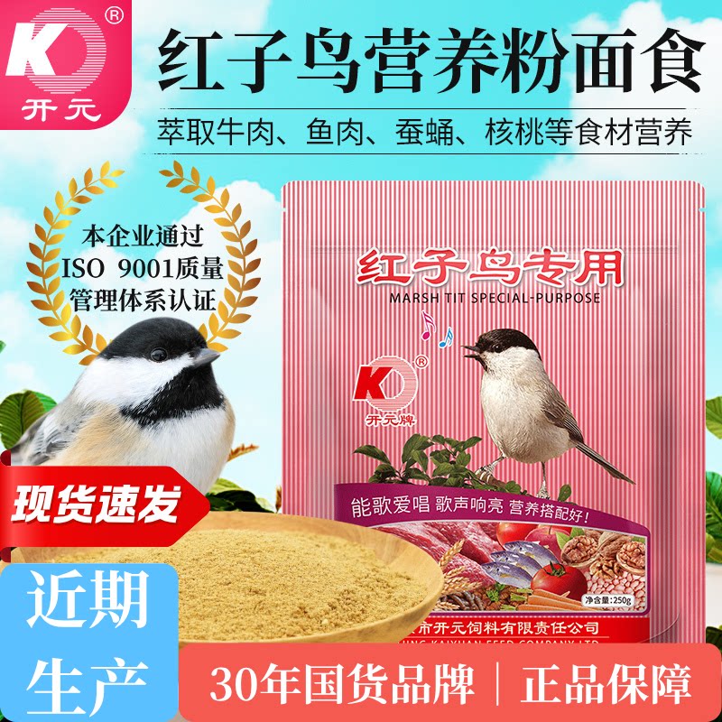 开元牌红子专用鸟食健康营养图片
