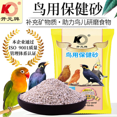 开元牌鸟用保健砂营养矿物质