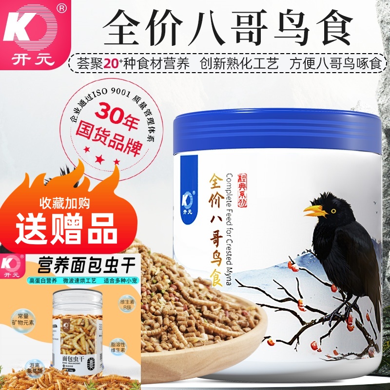 开元全价八哥营养鸟粮