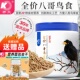 开元 全价八哥鸟食饲料林八哥鸟粮黑八海八哥鹩哥营养专用鸟料食料