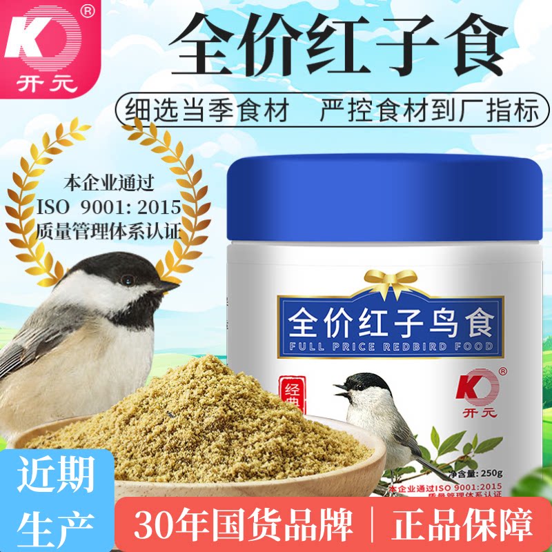 开元桶装全价红子专用鸟食饲料营养鸟面食鸟粮鸟料面食粉贝子黑子